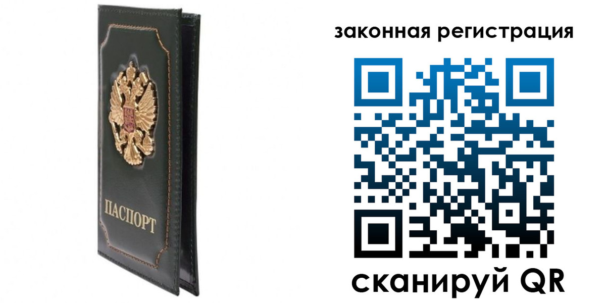 прописка законно в Почепе