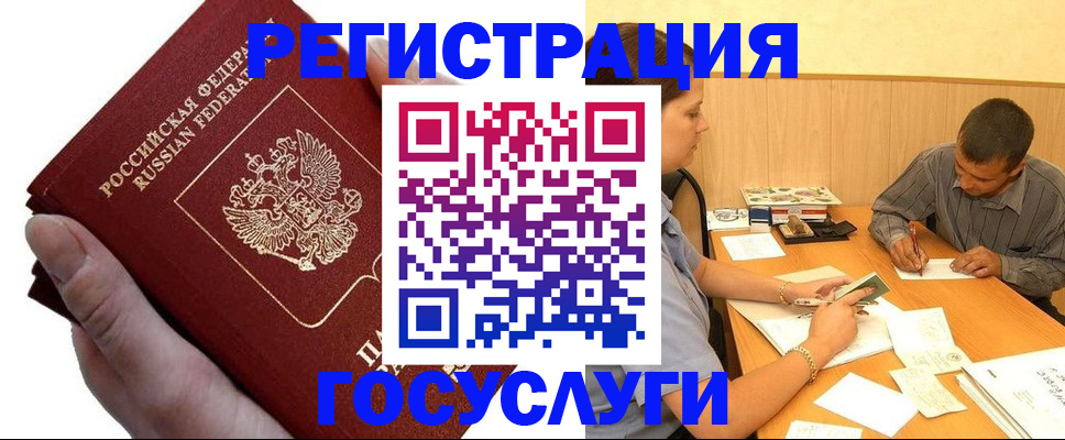 прописка в Почепе