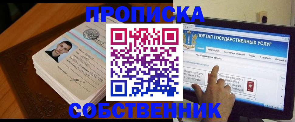 временная регистрация в квартире в Почепе