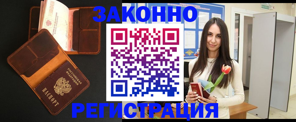 временная регистрация адрес в Почепе