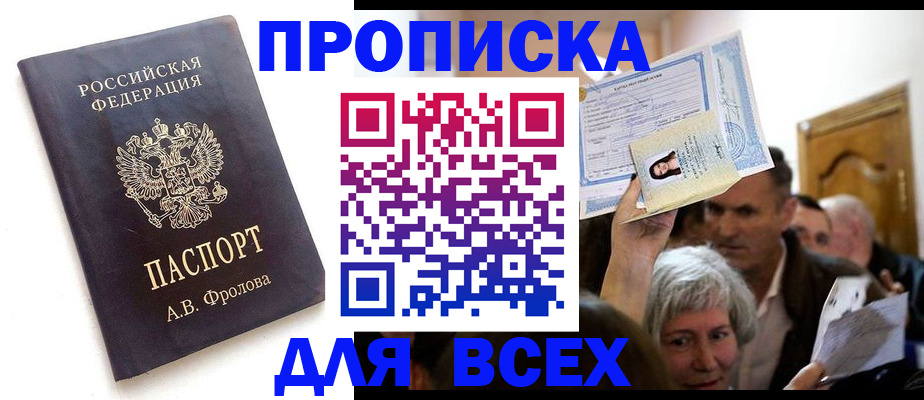 временная регистрация для всех в Почепе
