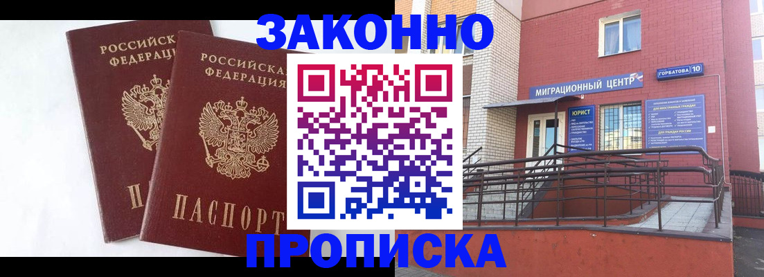 временная регистрация купить в Почепе